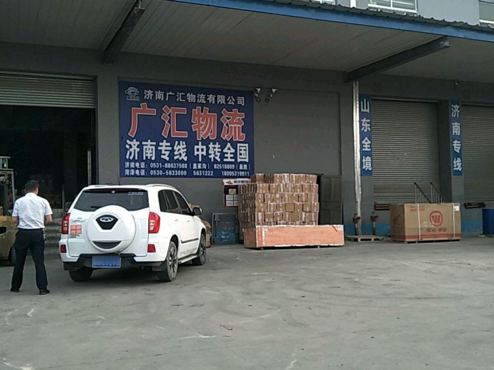 广汇物流