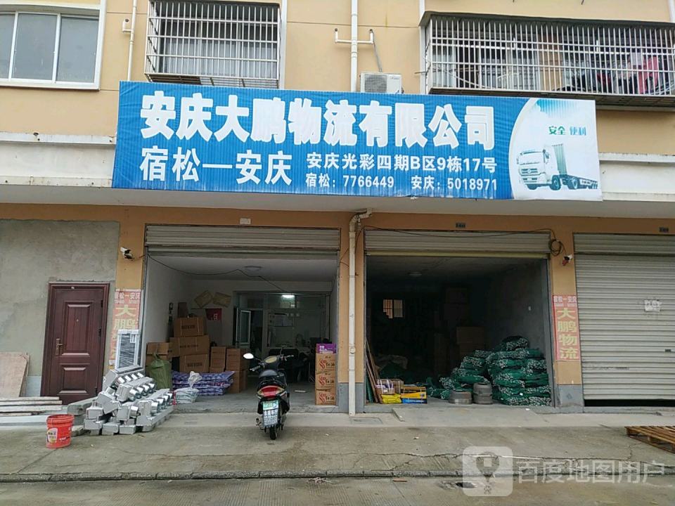 大鹏物流(白崖寨路店)
