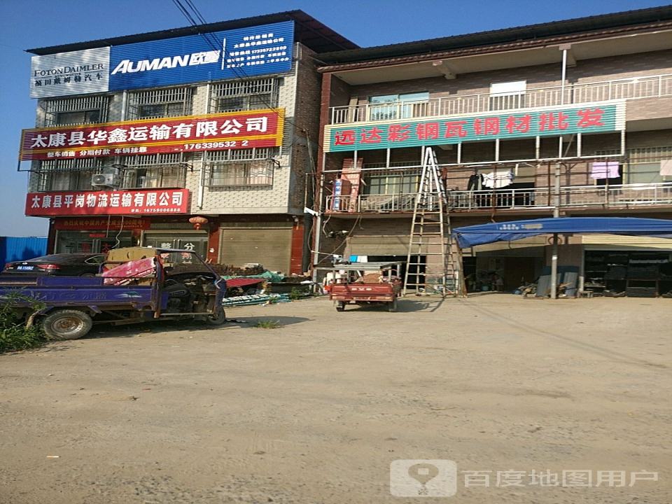 太康县华鑫运输有限公司