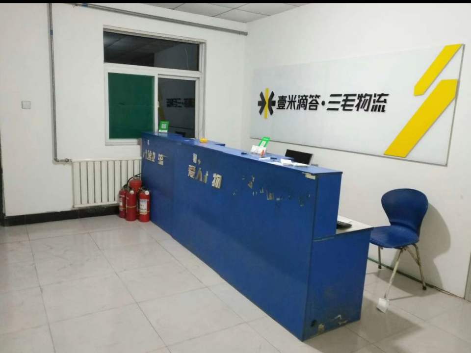 壹米滴答三毛物流(南十方店)