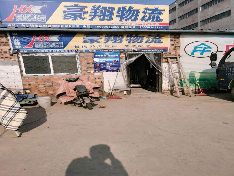 豪翔物流
