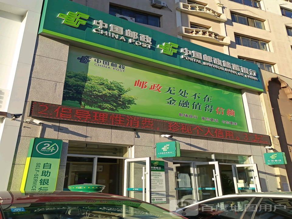 中国邮政(东昌邮政支局)