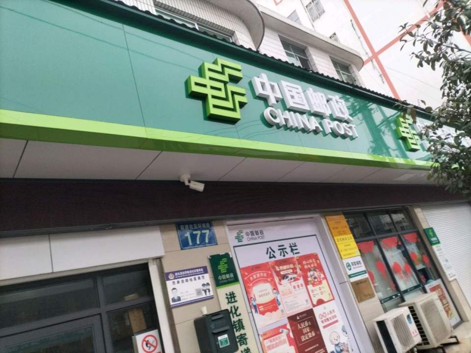 中国邮政