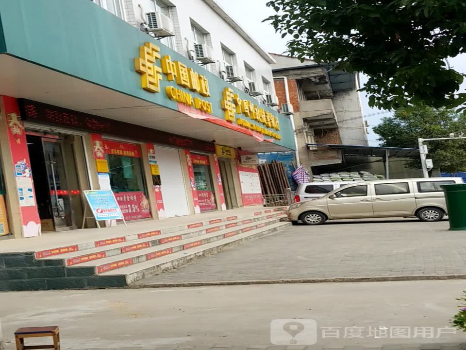 中国邮政(黄冈市团风县上巴河邮政局)