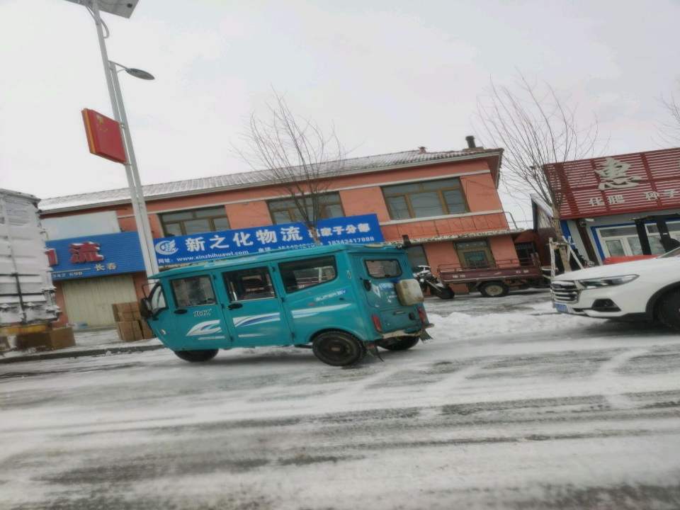 新之化物流(辽河大街店)