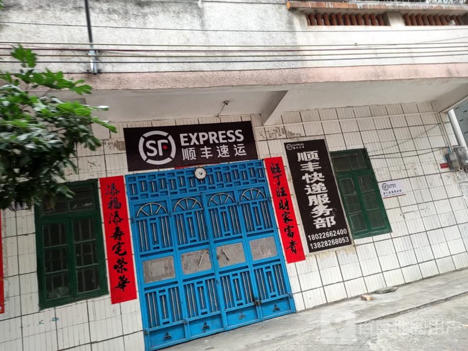 顺丰速运(府前六横路店)