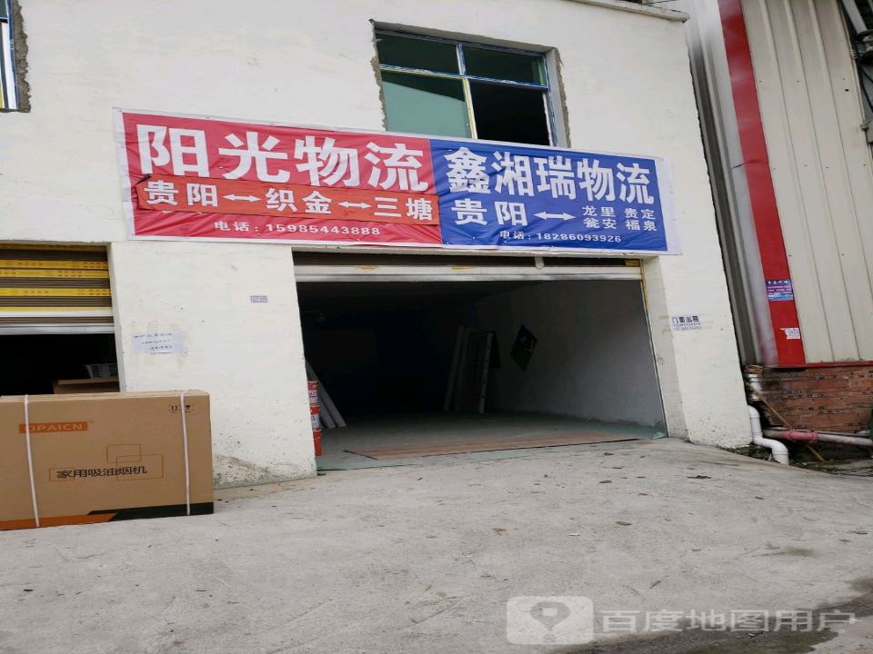 阳光物流