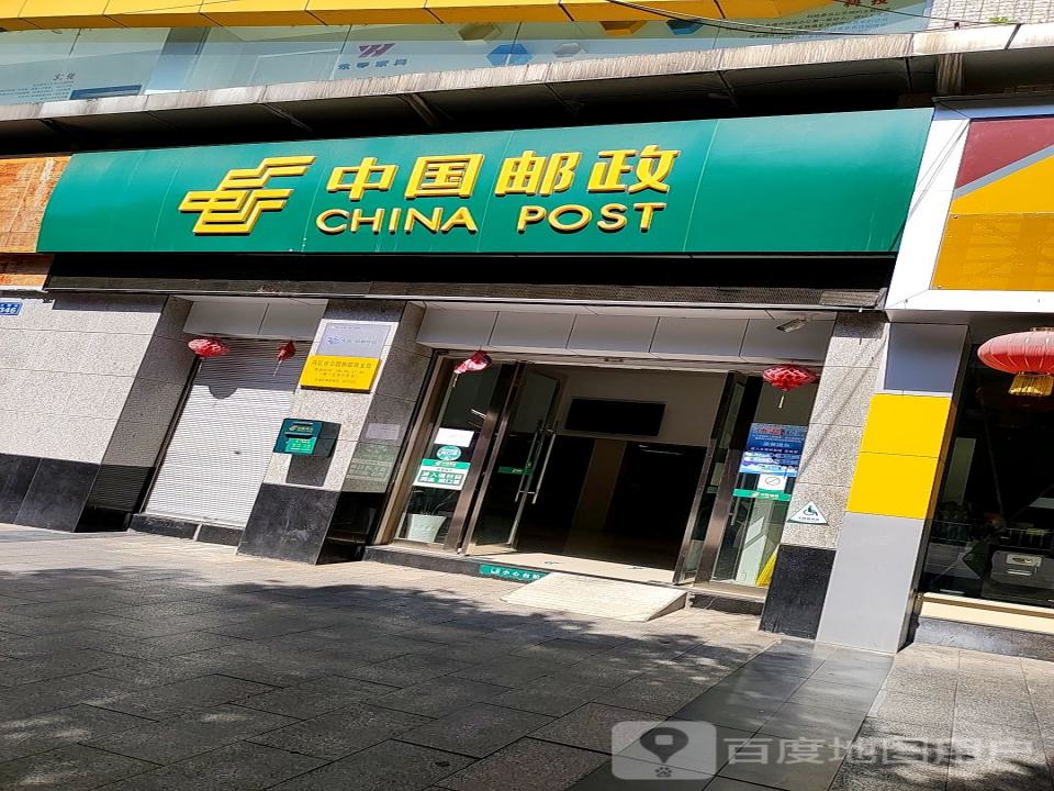 中国邮政(公园街邮政支局)