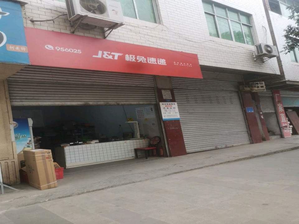 极兔速递
