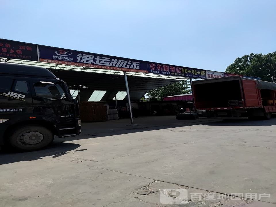 吉利顺物流
