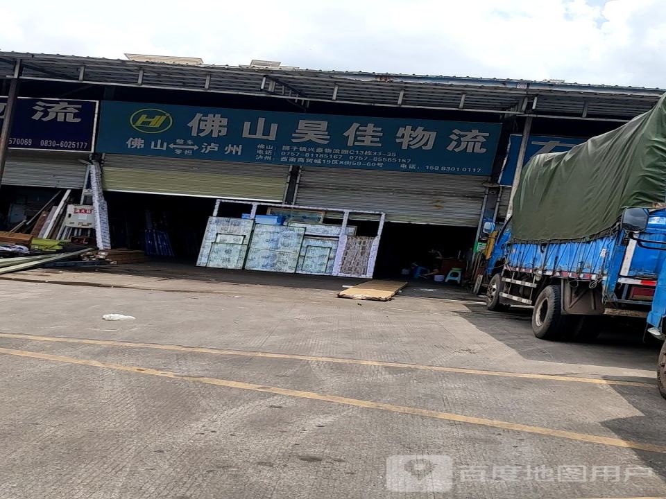 佛山昊佳物流