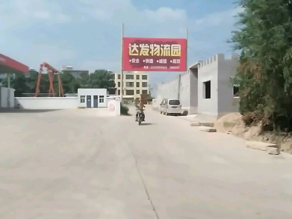 达发物流园