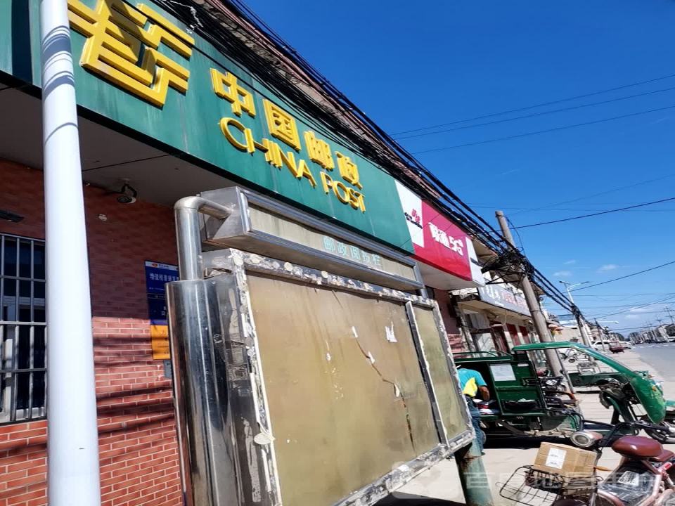 中国邮政(方里邮政支局)