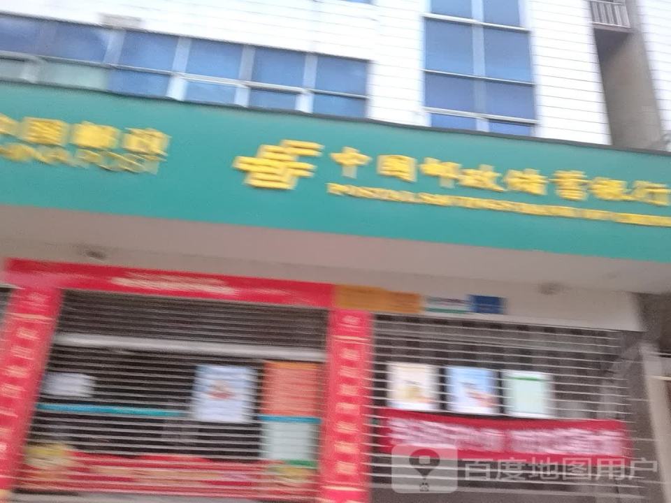 中国邮政(月山邮政支局)
