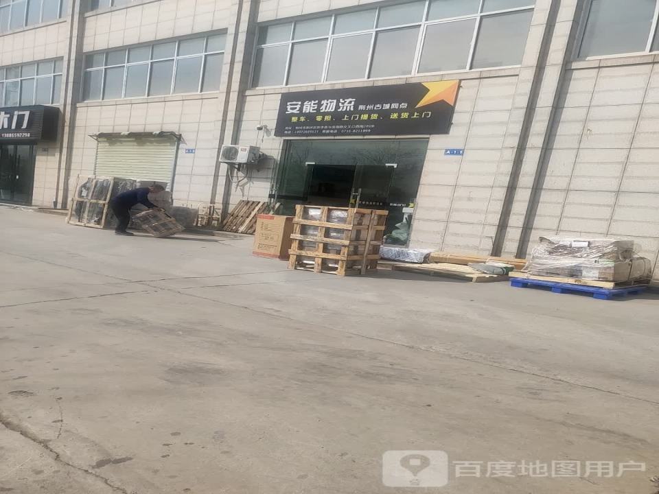 安能物流