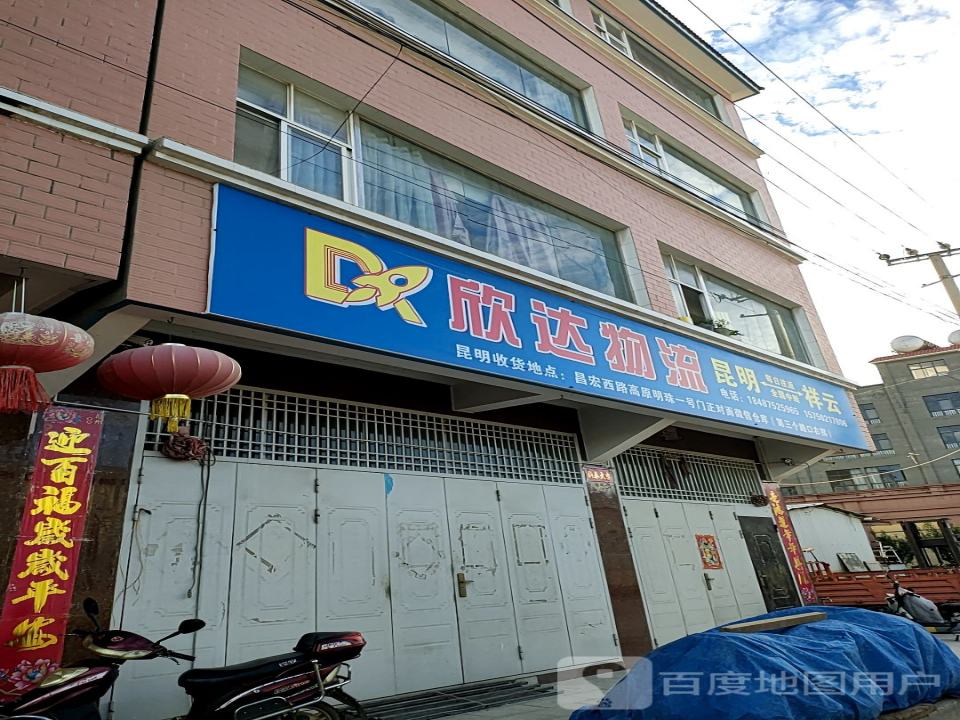 欣达物流