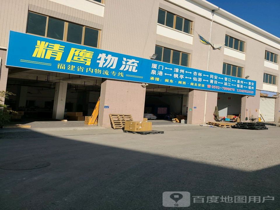 精鹰物流(同安汽车城店)