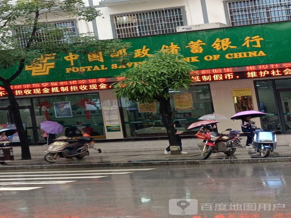 中国邮政(凤阳街邮政支局)