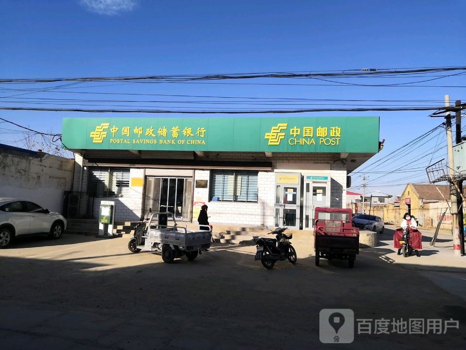 邢邑邮政支局