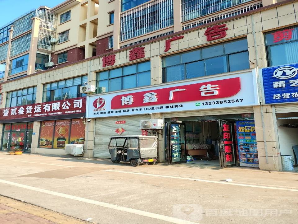 壹贰叁货运有限公司