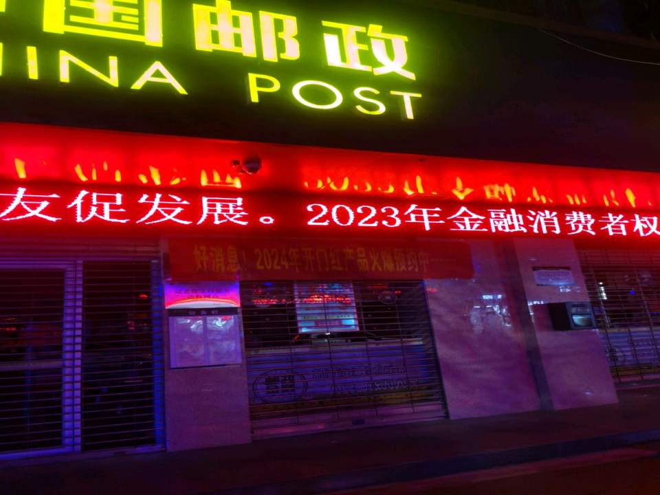 中国邮政(城关邮政支局)