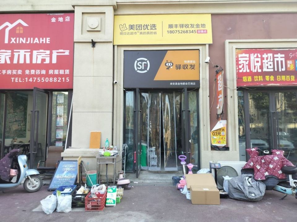 顺丰速运(滁州来安金地都会店)