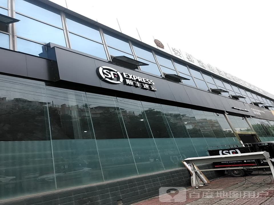 顺丰速运(花荄镇营业部)