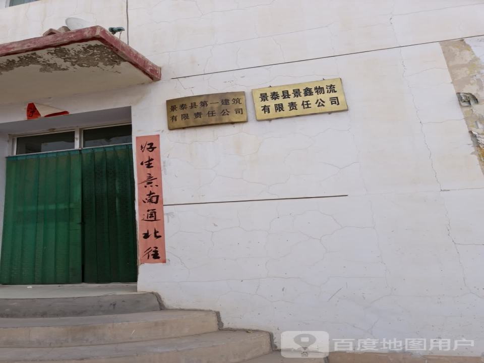 景鑫物流