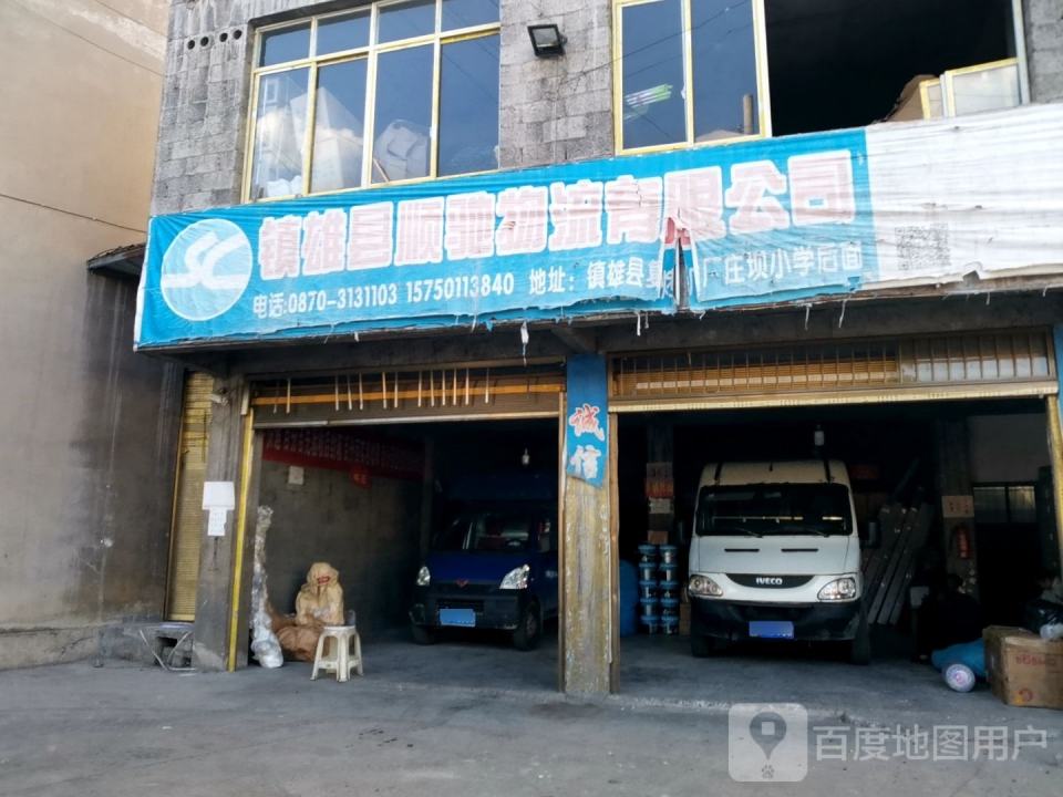 顺驰物流有限公司