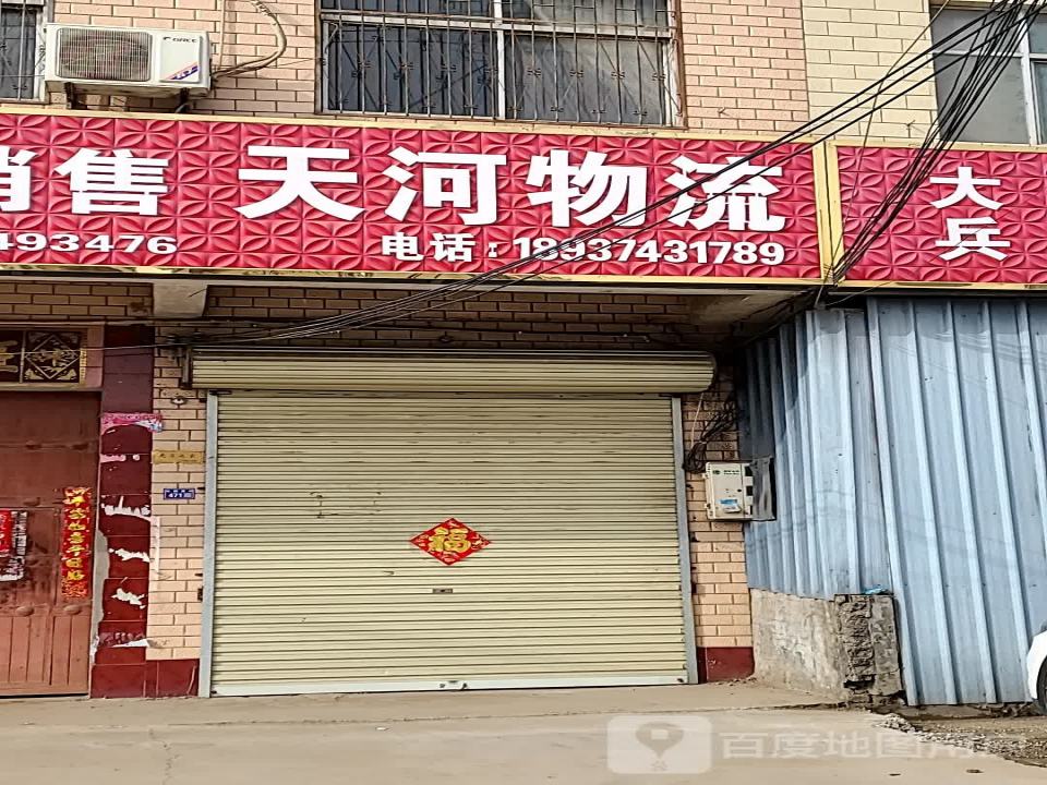 天河物流(长南路店)