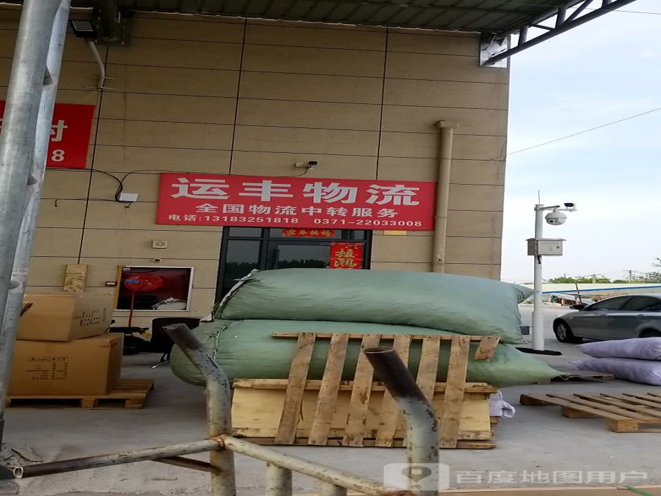 运丰物流
