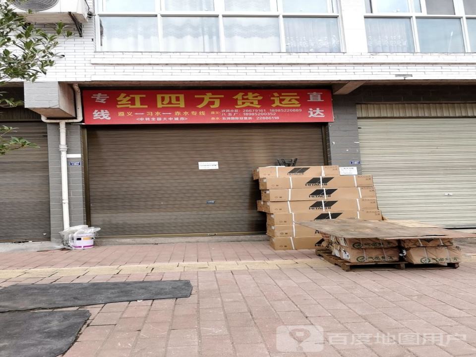 红四方货运