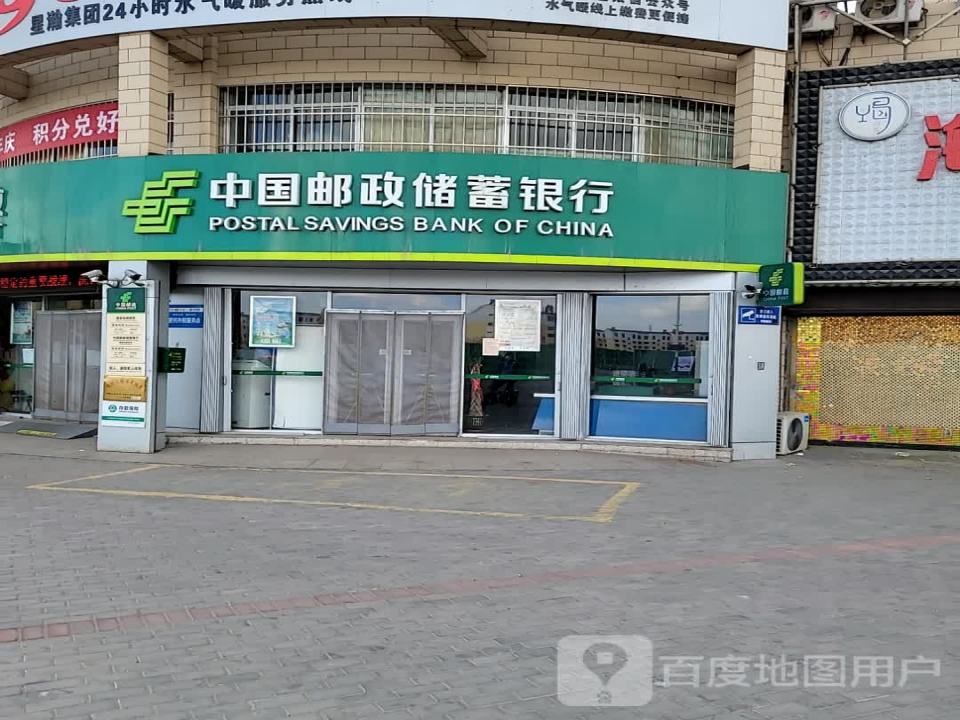 中国邮政(静安街)