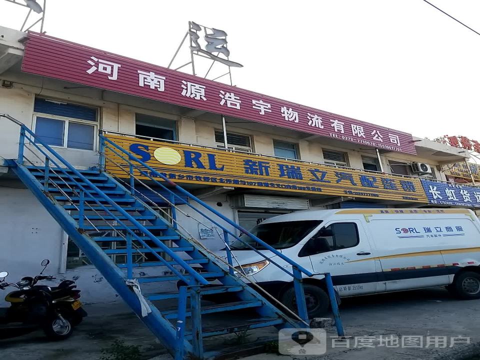 河南源浩宇物流有限公司