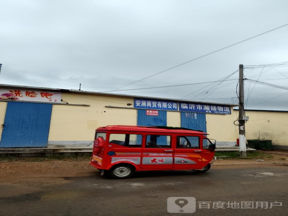 临沂市瀚扬物流