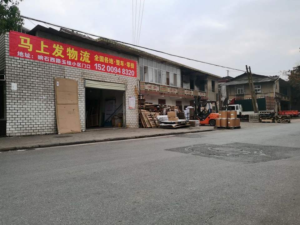 湖南马上发物流有限公司