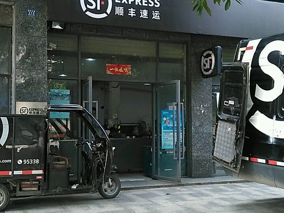 顺丰速运(乐山市五通桥区榕景大道营业点)