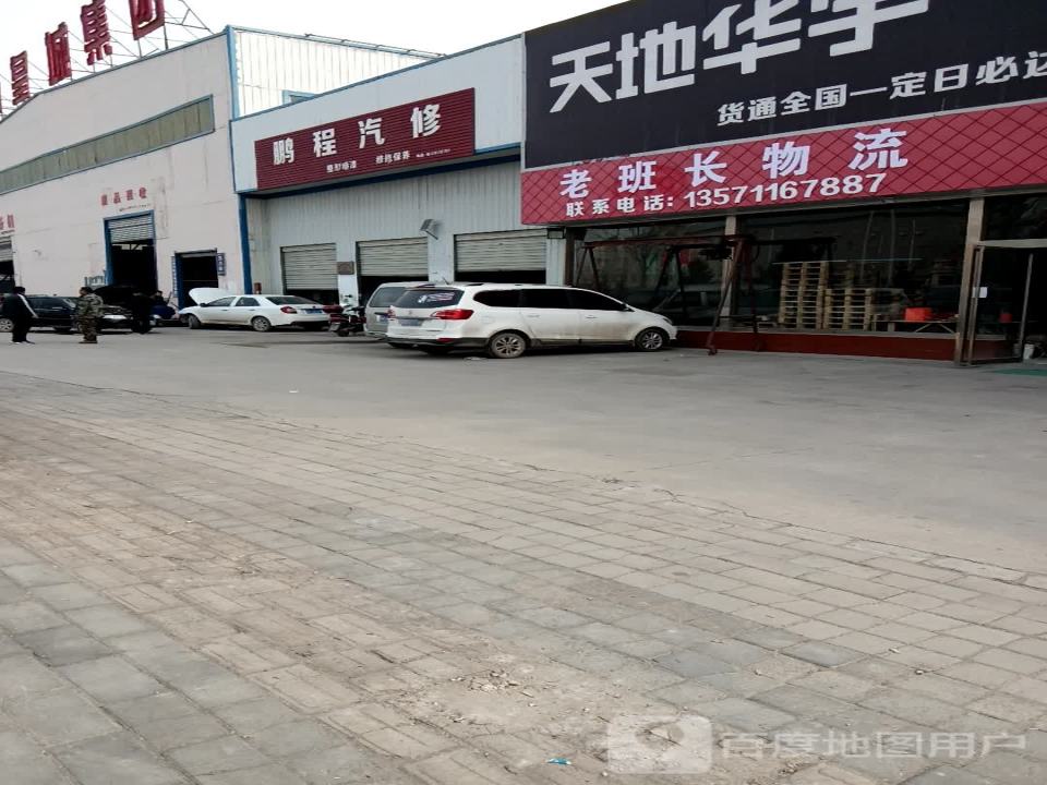 老班长物流