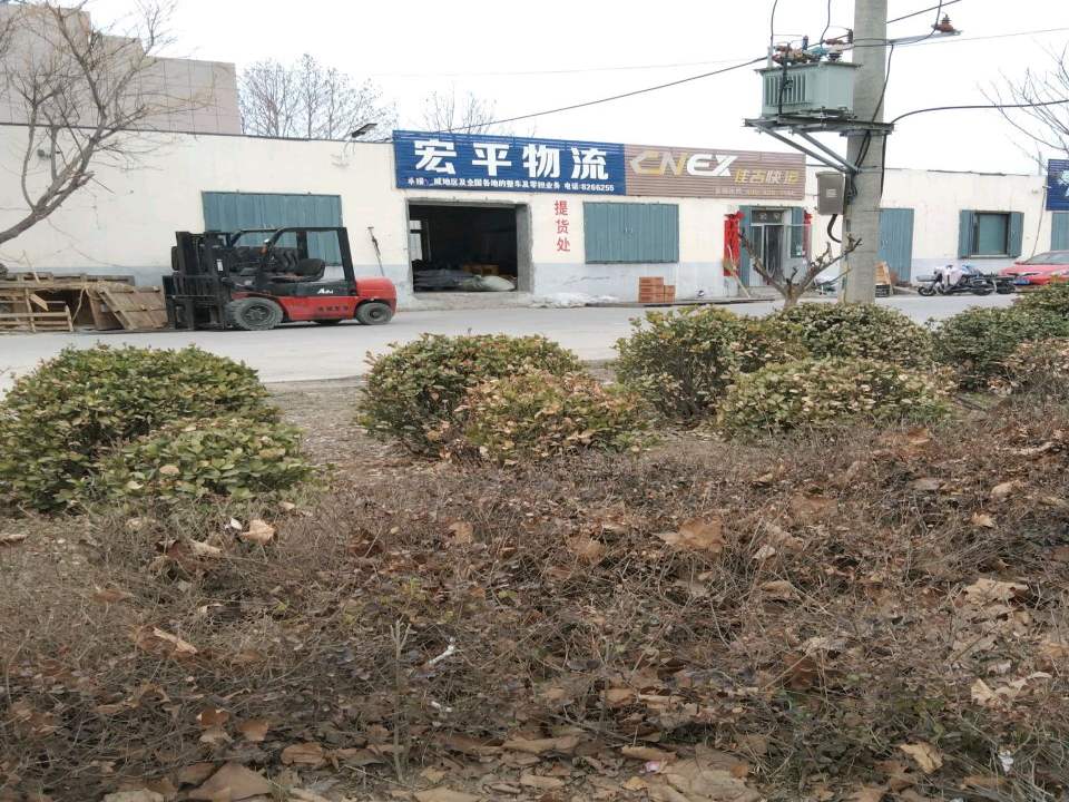 宏平物流