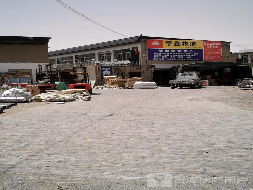 宇鑫物流(麻地湾路店)