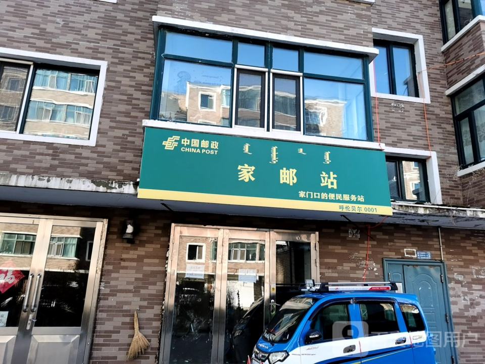 中国邮政家邮站(滨河西路)