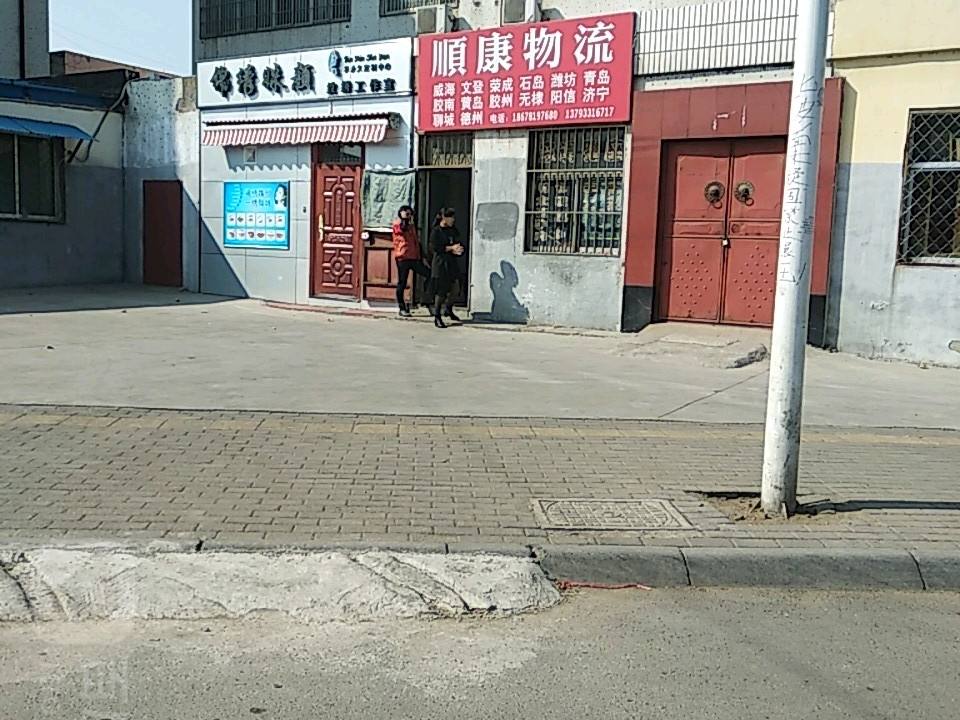 顺康物流