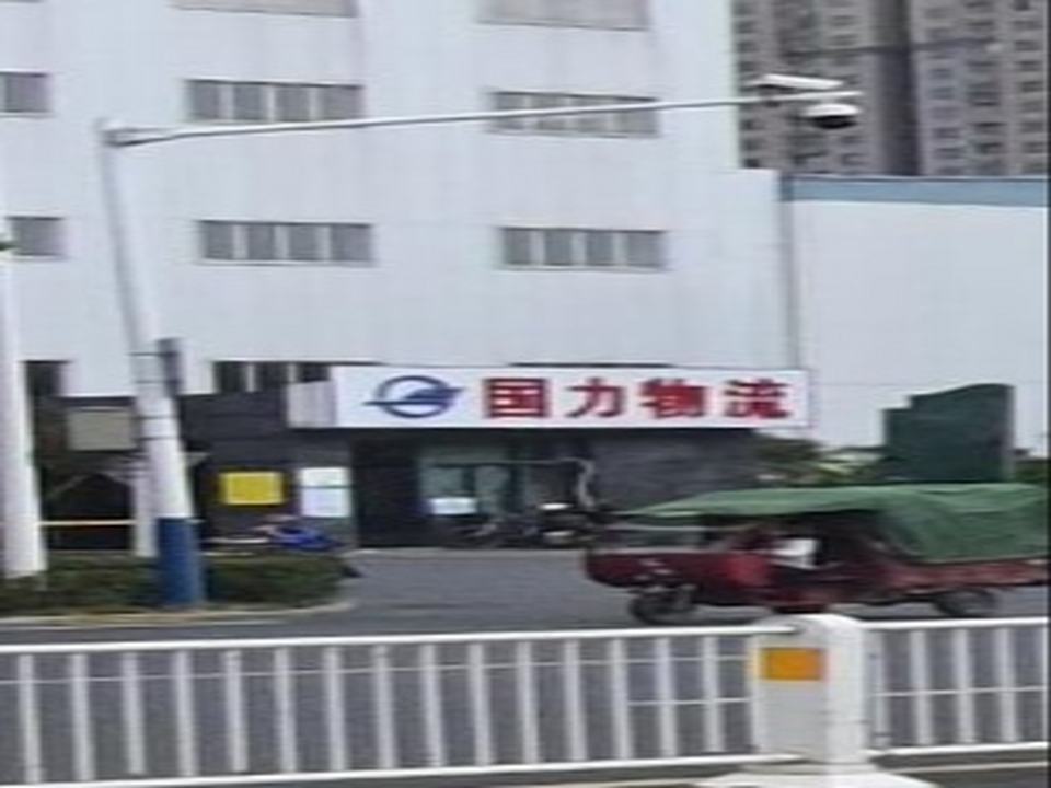 国力物流
