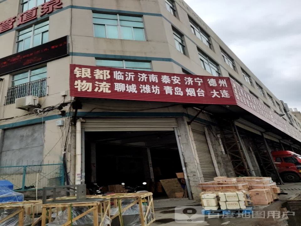 银都物流