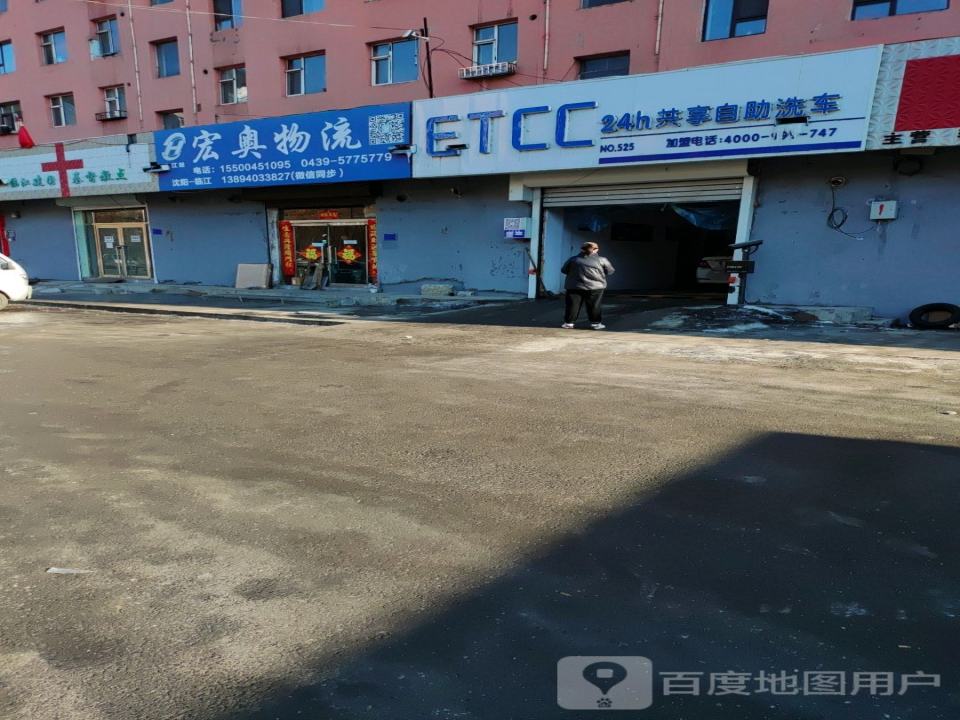 宏奥物流(卧虎山大街店)
