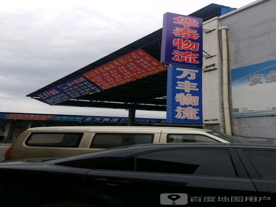 华泰物流