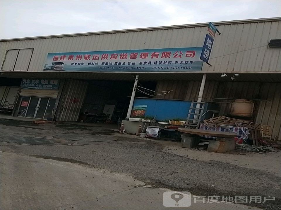 福建泉州敏运供应链管理有限公司