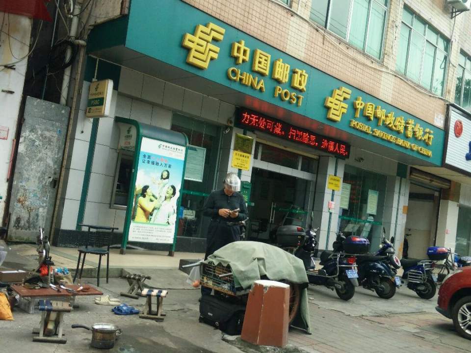 中国邮政(青年路邮政所)