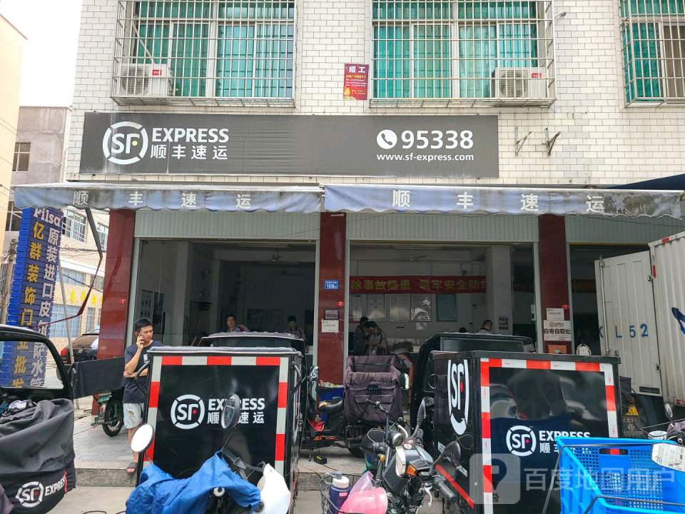 顺丰速运(漳州龙文东屿营业点)