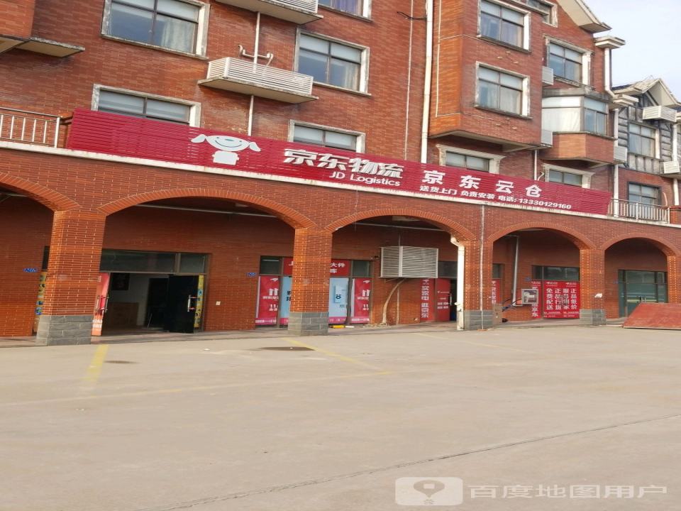 京东物流京东云仓(人民大道店)
